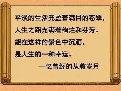 岁月如歌 情怀依旧 初心织梦 不负芳华——阿尔山市第一中学欢送退休教师