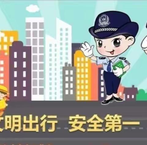 珍爱生命 文明出行———广利街小学举行交通安全宣传教育活动
