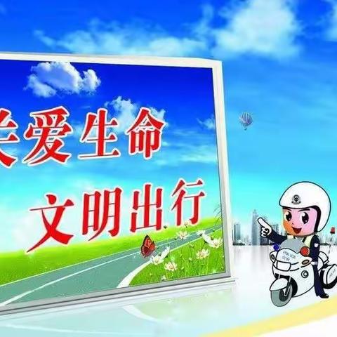 文明交通    平安出行———广利街小学举行交通安全知识讲座
