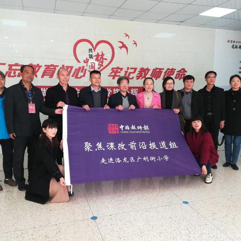 深入课堂  聚焦课改———《中国教师报》聚焦课改前沿采访报道组到广利街小学调研