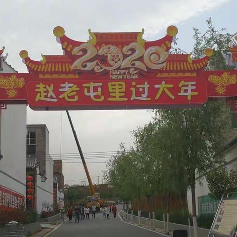 游赵老屯民俗文化村