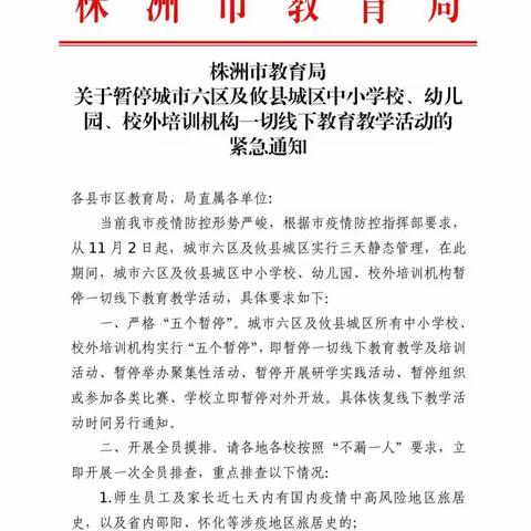 停课不停学–––做文明市民，做优秀学生，做爸妈的小帮手