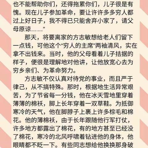 倡廉洁清风 讲廉洁故事——工农小学一年级雷紫茜廉洁故事分享