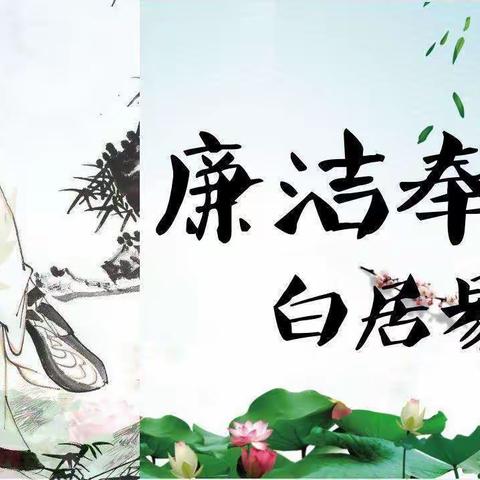 倡廉洁清风  讲廉洁故事——工农小学一年级刘鑫泽廉洁故事分享