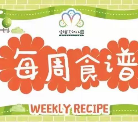 回顾龙江中心幼儿园（6.13-6.17）食谱