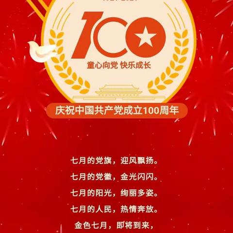 “童心向党 快乐成长”——坑口幼儿园喜迎建党100周年🇨🇳