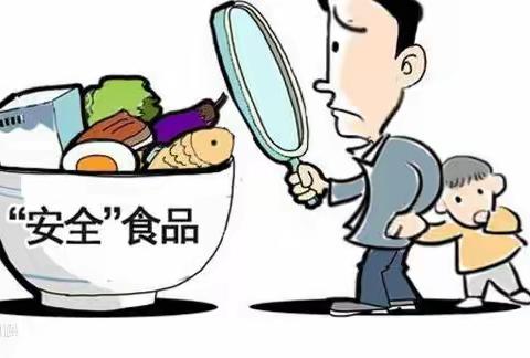 【茄中•德育】增强食品安全意识，促进学生健康成长