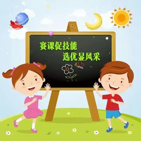 如切如磋品课堂，如琢如磨促成长——记内黄县第七实验小学五六年级英语赛课