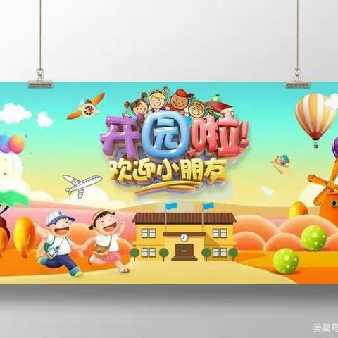 雄州工业幼儿园大大一班九月的成长记录