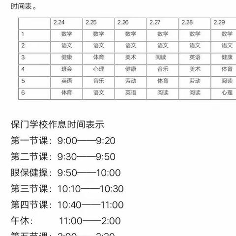 保门学校四年一班空中班会课