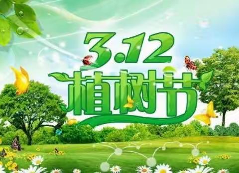 留村学区北俎小学“齐行动，共护绿”植树节主题活动