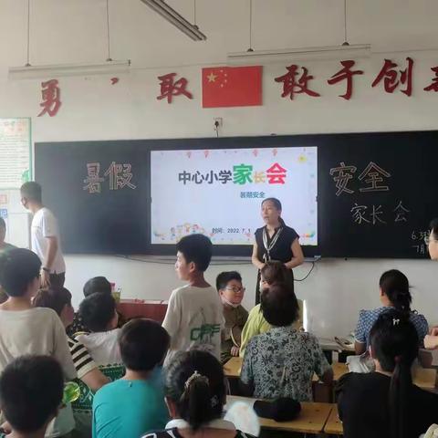 再见，童年——东郭镇中心小学六年级暑期安全家长会