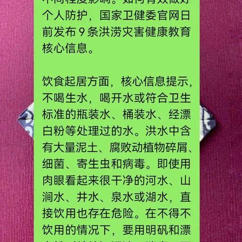 灾难当教材，与国共成长之梁园新区前进小学六七班“线上洪涝灾害健康教育 ”主题班会