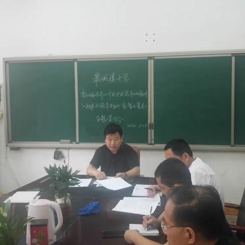 濮城镇中学召开《关于加强对“一把手”和领导班子监督的意见》专题学习会议