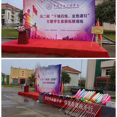 “千锤百炼，金色道钉”——清水河综合教育实践基地影集记录