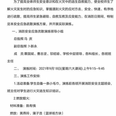 防患未然警钟响﻿，消防演练筑防线——贵港市港北区贵城街道县西小学消防应急疏散演练