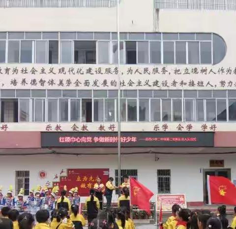 “红领巾心向党   争做新时代好少年——县西小学庆祝中国少年先锋队建队72周年主题队日活动”暨新队员人队仪式