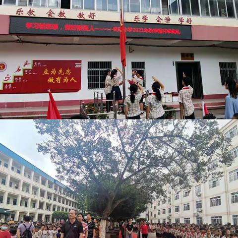 学习新思想，做好接班人——县西小学2021年秋季期开学典礼