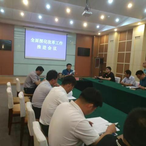 广平县召开全面深化改革工作推进会