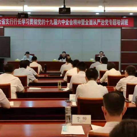 衡水分行基层党支部书记暨网点负责人能力建设培训总结