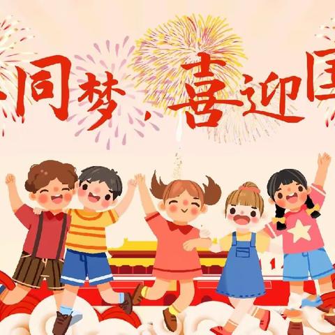 福海苑幼儿园小二班——“童心传递，祝福祖国”线上活动