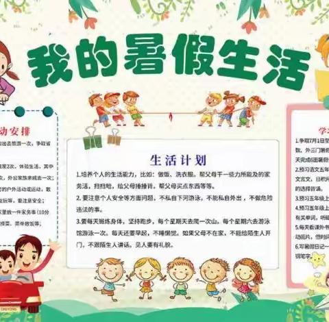 快乐过暑假，安全不放假！沛城街道中心小学2021年暑假致家长的一封信