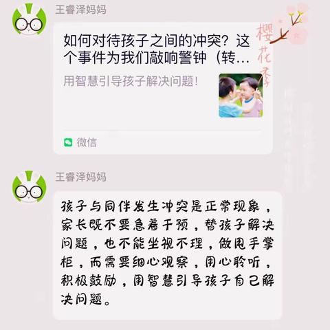 如何对待孩子之间的冲突？这个事件为我们敲响警钟｜小一班落地式家长学校线上学习交流活动