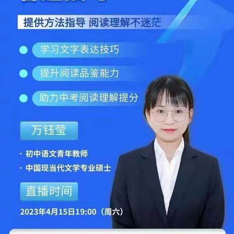 万钰莹：中考语文阅读理解答题技巧