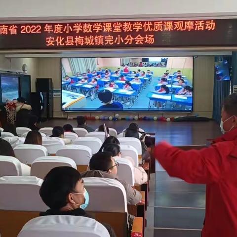 安化小数之家：2022湖南省小学数学课堂教学优质课观摩活动
