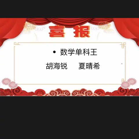 城南完小034班暑假作业喜报