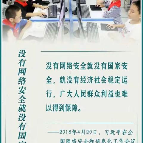 网络安全为人民  网络安全靠人民——弋阳县港口学校六（一）年级网络安全科普知识宣传
