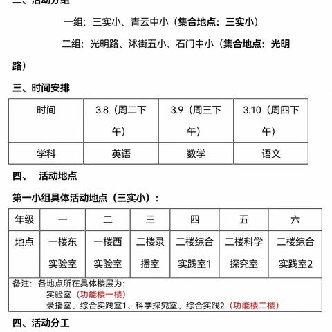 同携手，共成长﻿ ——第三联盟单元集体备课研讨