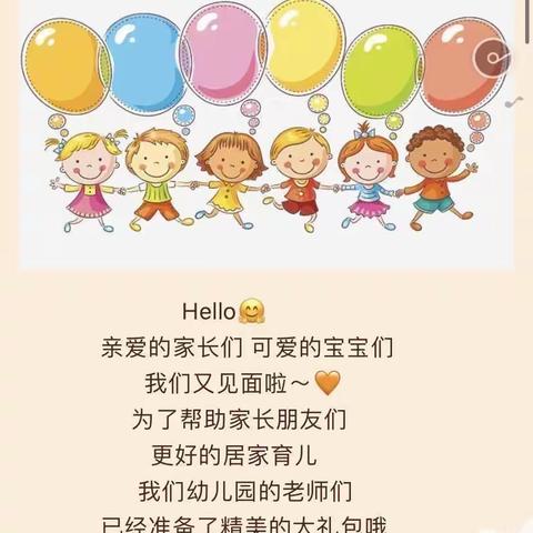 成长不延期 有爱来相伴一一天乐幼儿园居家生活指导篇