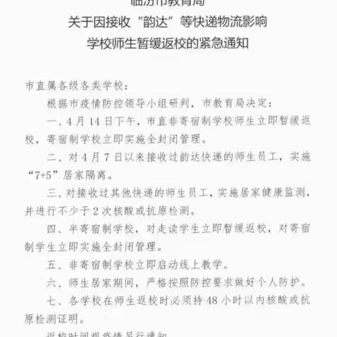 停课不停学，同心促成长|一一小椾东中心小学致全体师生和家长一封信