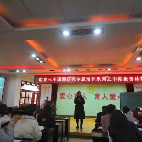 望闻问切巧诊断   点石成金化疑团---新密市市直第三小学课题研究中期报告诊断