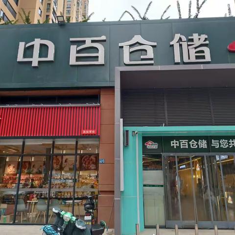 汉桥城中花园店中百邻里购陈列美篇