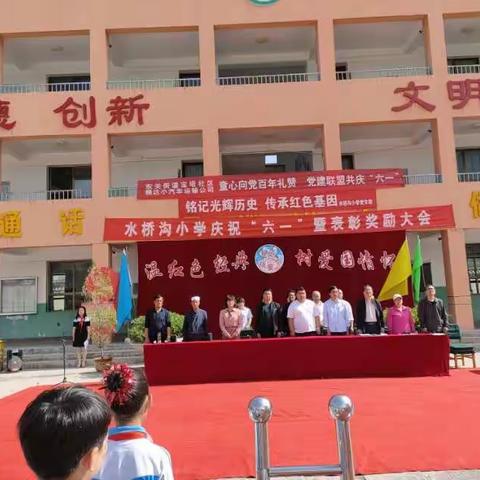 温红色经典，树爱国情怀一一崆峒区水桥沟小学庆祝建党100周年暨第八届校园艺术节展演活动