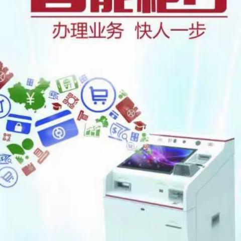 智能柜台上线诚邀体验！