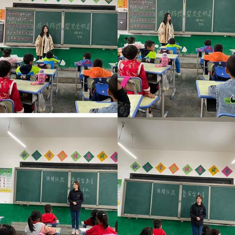 张观察小学“疫情防控暨安全教育主题班会”