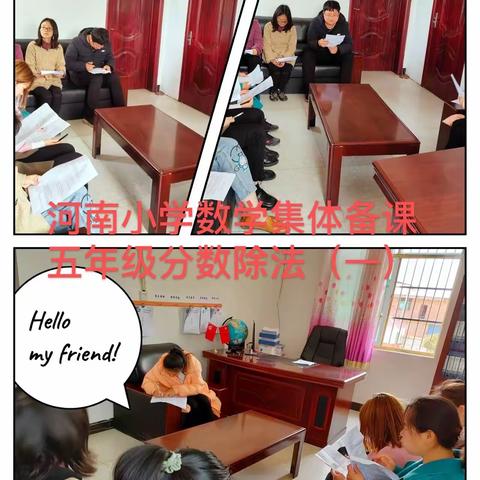 众人拾柴火焰高，集体活动焕新姿——河南片、方山片开展数学教研活动