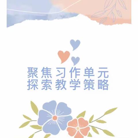 聚焦课堂习作 绽放异样光彩——记众埠镇河南片区语文优质课比赛