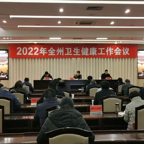 楚雄州召开2022年卫生健康工作视频会