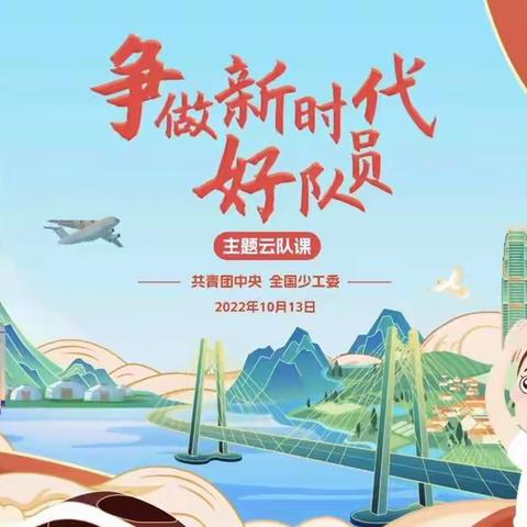 敦煌二中“争做新时代好队员”主题云直播