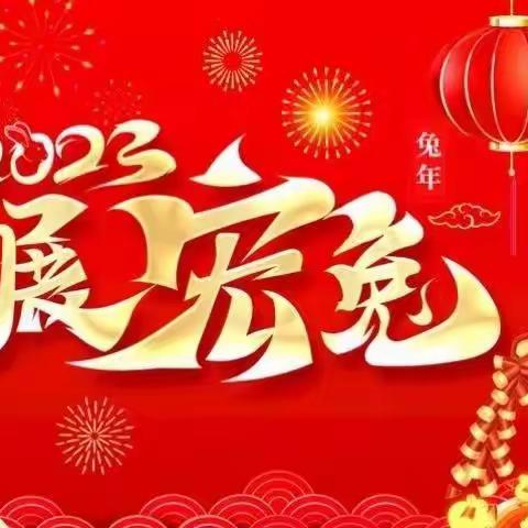 2023年丁安宸的寒假生活