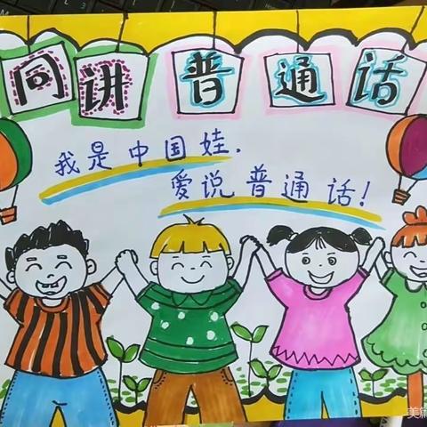 “推广普通话，喜迎二十大”——青冈县西城幼儿园普通话推广周活动