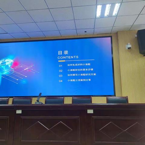 如何做小课题研究