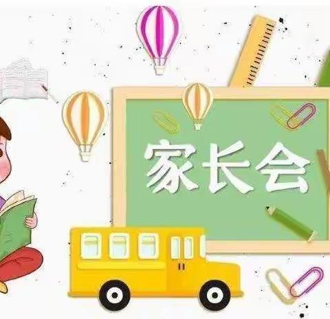 【大地幼儿园】“一路陪伴，静待花开” ——小班组家长会活动