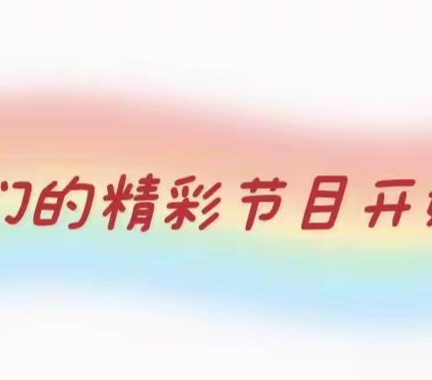 艺展缤纷 才浸育人——纳卜藏学校教师线上才艺展示