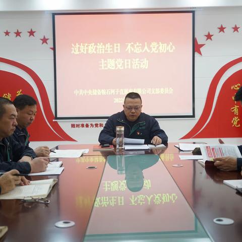 过好政治生日 不忘入党初心——中储粮石河子直属库有限公司党支部组织开展主题党日活动