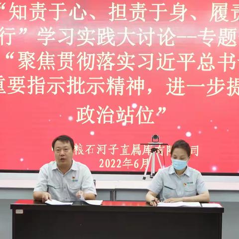 让知责守责尽责成为常态—石河子直属库有限公司扎实推进学习实践大讨论活动